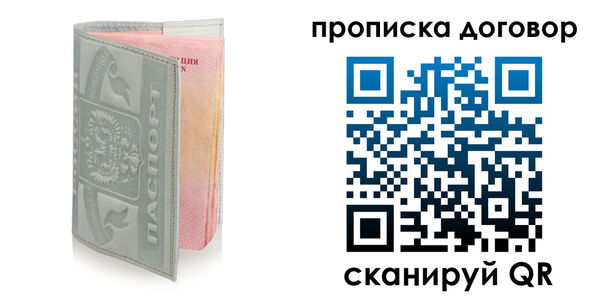 временная регистрация купить в Пушкино