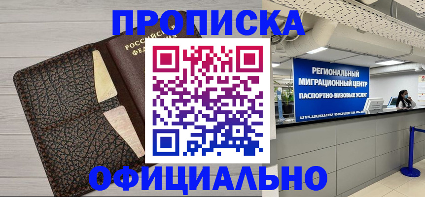 прописка для военкомата в Пушкино
