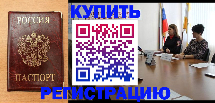 прописка регистрация в Пушкино