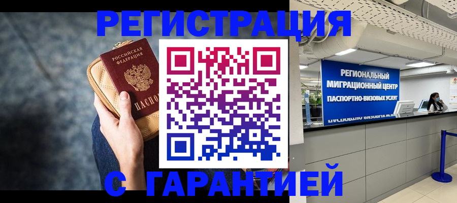 прописка в Пушкино