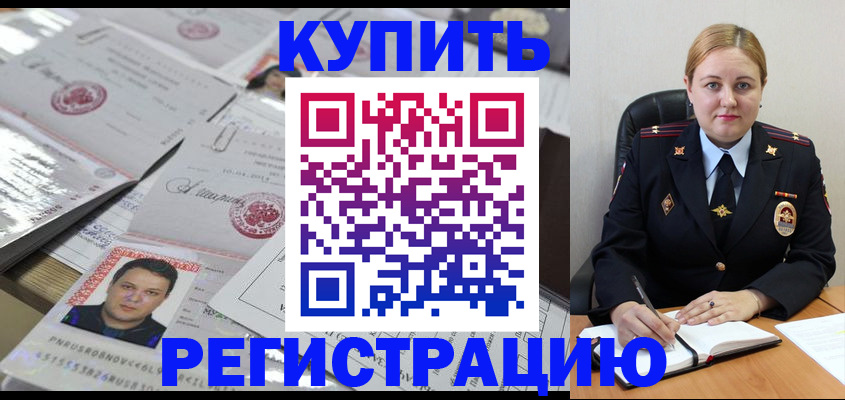 временная регистрация в квартире в Пушкино