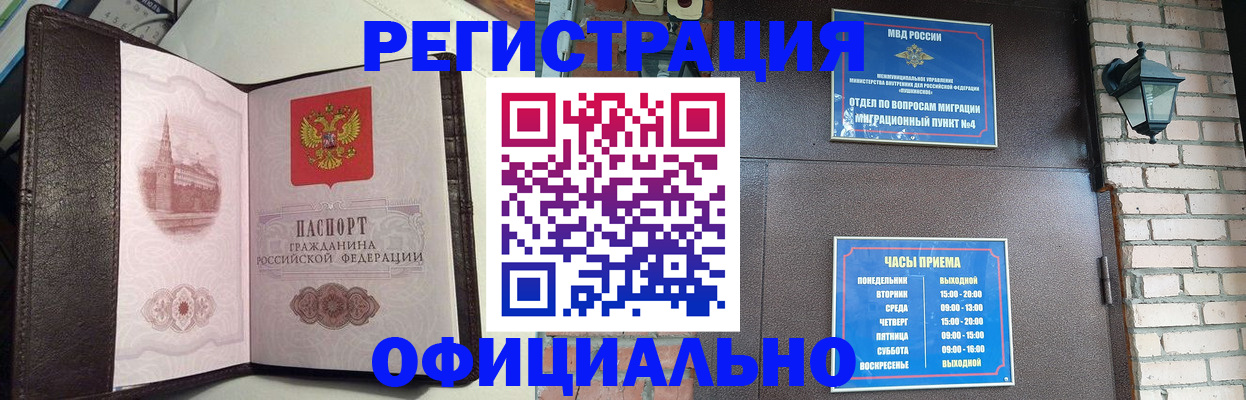 прописка паспорт в Пушкино