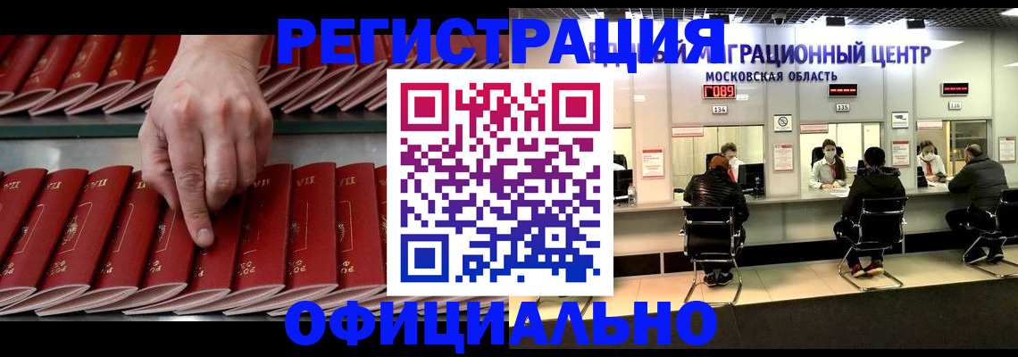 прописка для военкомата в Пушкино