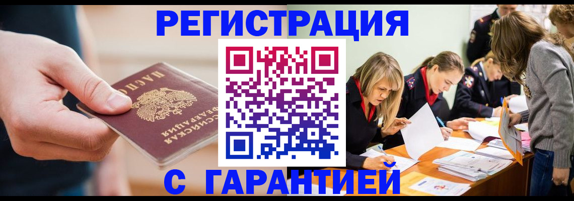 прописка паспорт в Пушкино