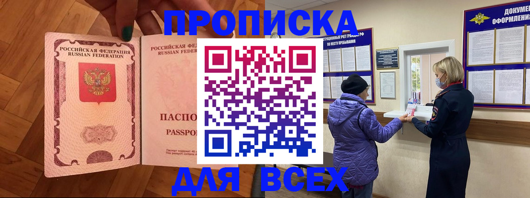 прописка ребенка в Пушкино